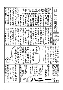 はにわ新聞