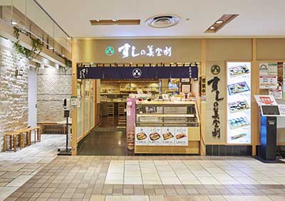 梅丘 寿司の美登利（吉祥寺店）